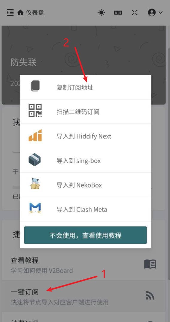 复制订阅地址